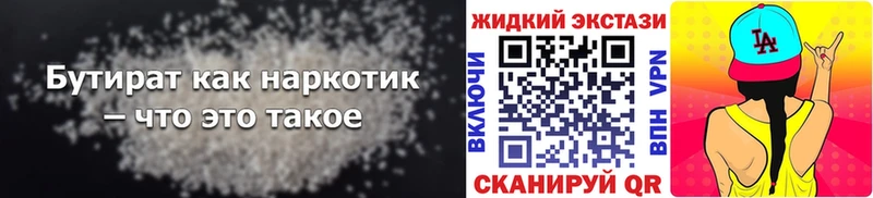 цены наркотик  Севск  Бутират 1.4BDO 